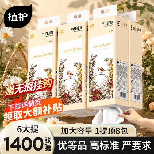植护350抽大提悬挂抽纸家用实惠装整箱纸抽餐巾纸面巾擦手卫生纸