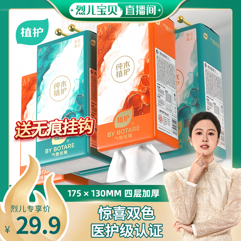 10大提共9600张大包悬挂式抽纸