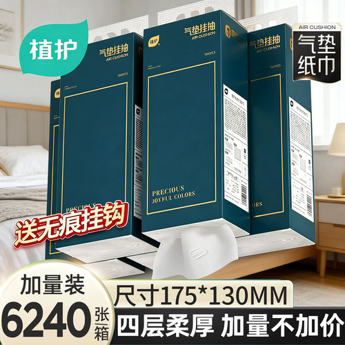 植护6提大包悬挂式抽纸家用纸巾