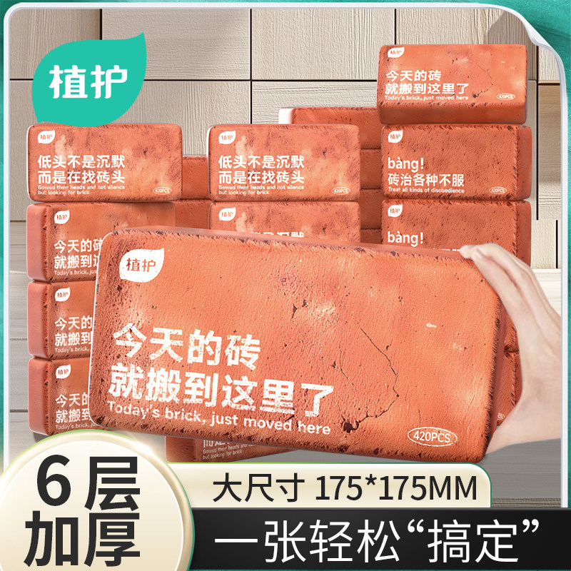 植护板砖抽纸整箱家用实惠装餐巾面巾纸巾婴儿趣味加厚擦手卫生纸,洗护清洁剂/卫生巾/纸/香薰,抽纸,淘宝优惠券,粉丝福利购,淘宝优惠卷