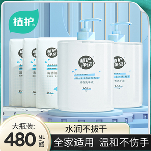 植护洗手液家用儿童清洗液深层温和清洁泡沫按压补充装大瓶480ml