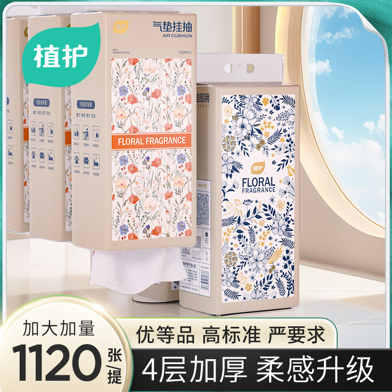 植护3提抽纸悬挂式挂抽实惠装家用卫生纸厕所壁挂式擦手专用纸