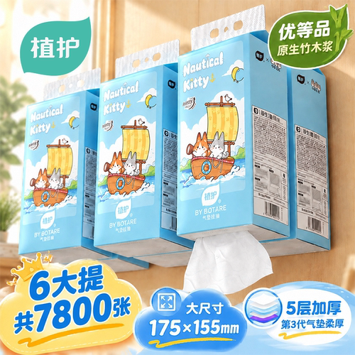 植护喵什么喵联名大包悬挂式抽纸