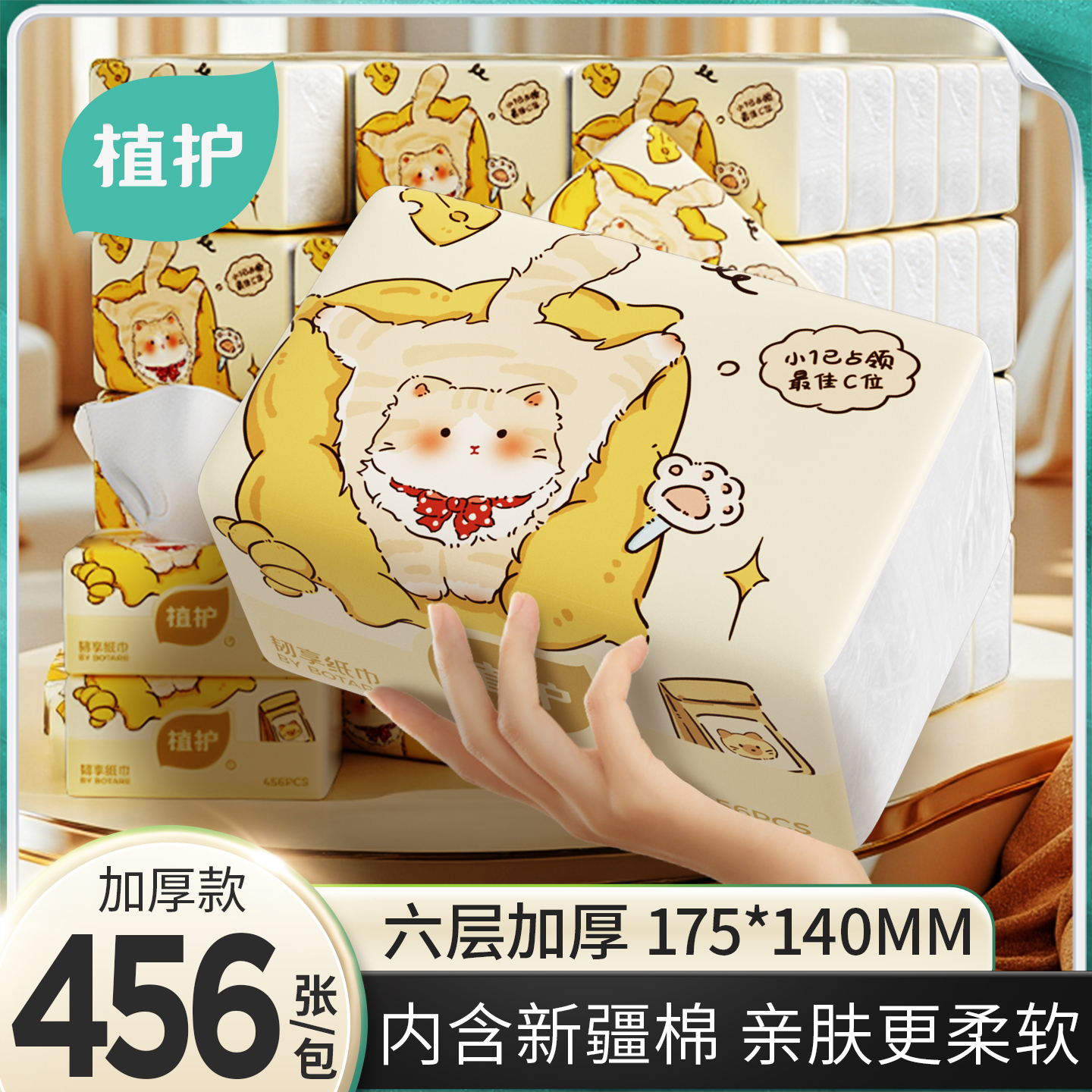 植护大包纸巾抽纸加厚整箱实惠家用餐巾纸卫生纸擦手面巾纸厕纸