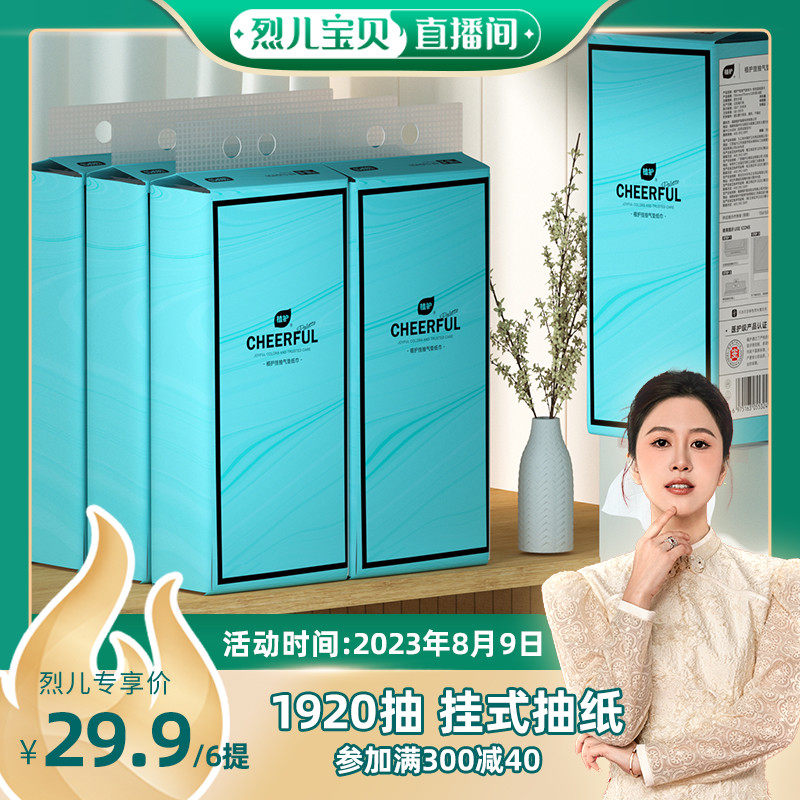 植护大包悬挂式抽纸整箱批餐巾纸家用实惠装厕纸擦手纸抽卫生纸巾