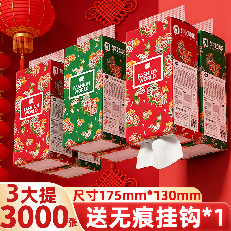 植护3大提共3000张新年悬挂式抽纸实惠装餐巾纸厕纸擦手卫生纸巾,居家日用,指纹清洁纸,淘宝优惠券,粉丝福利购,淘宝优惠卷