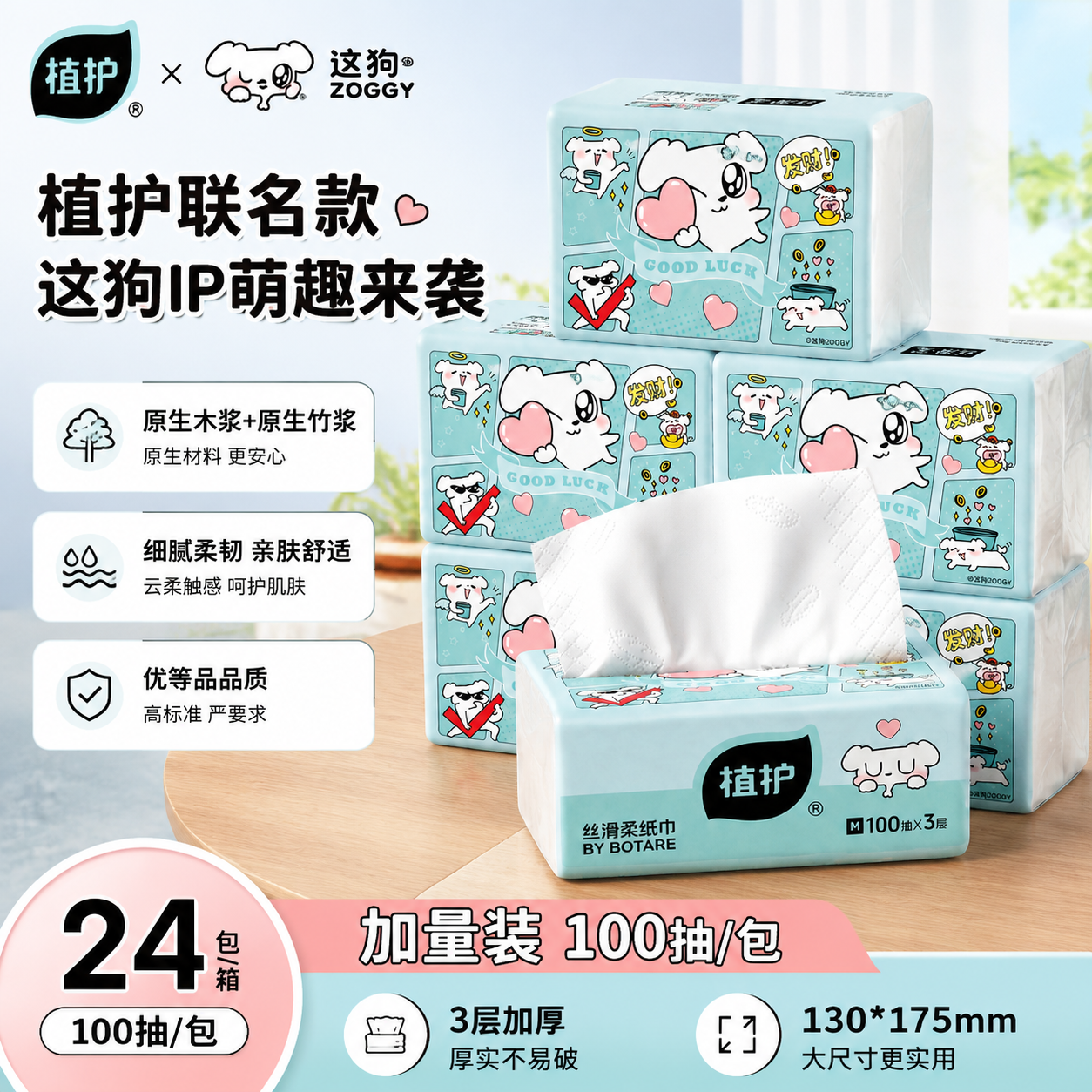 植护×这狗联名丝滑柔抽纸家用实惠装整箱餐巾纸面巾纸婴儿卫生纸