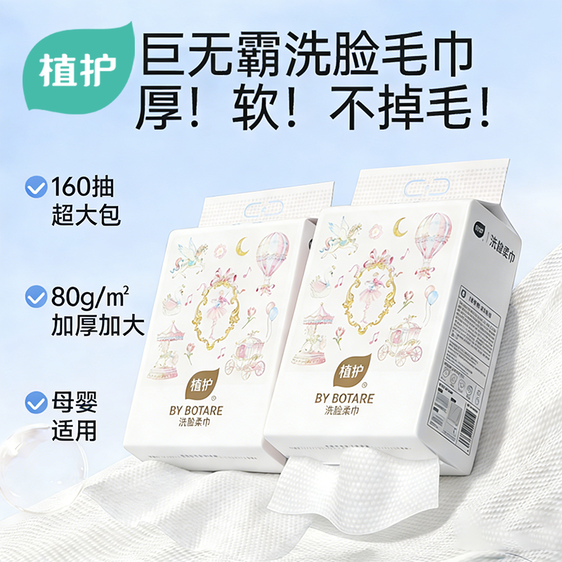 植护洗脸巾一次性绵柔巾宝宝新生婴幼儿家用柔巾悬挂式擦脸洁面巾,婴童用品,婴童柔巾,淘宝优惠券,粉丝福利购,淘宝优惠卷