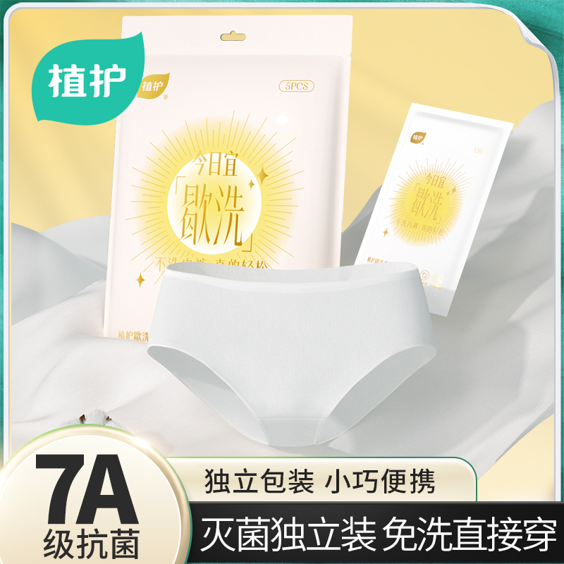 植护一次性内裤独立包装