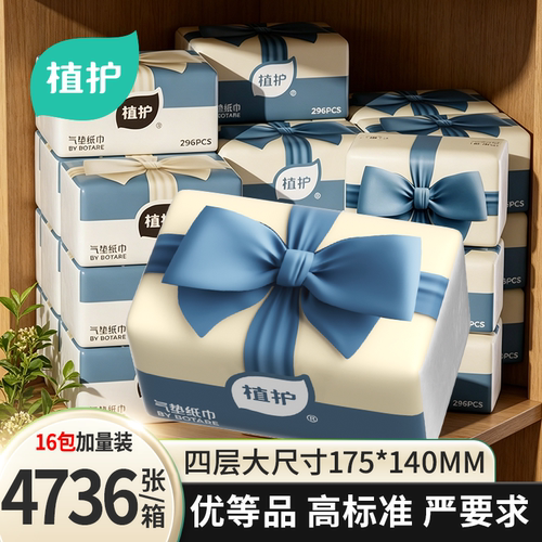 植护4736张大包抽纸家用实惠装卫生纸餐巾纸巾厕纸面巾纸抽整箱批
