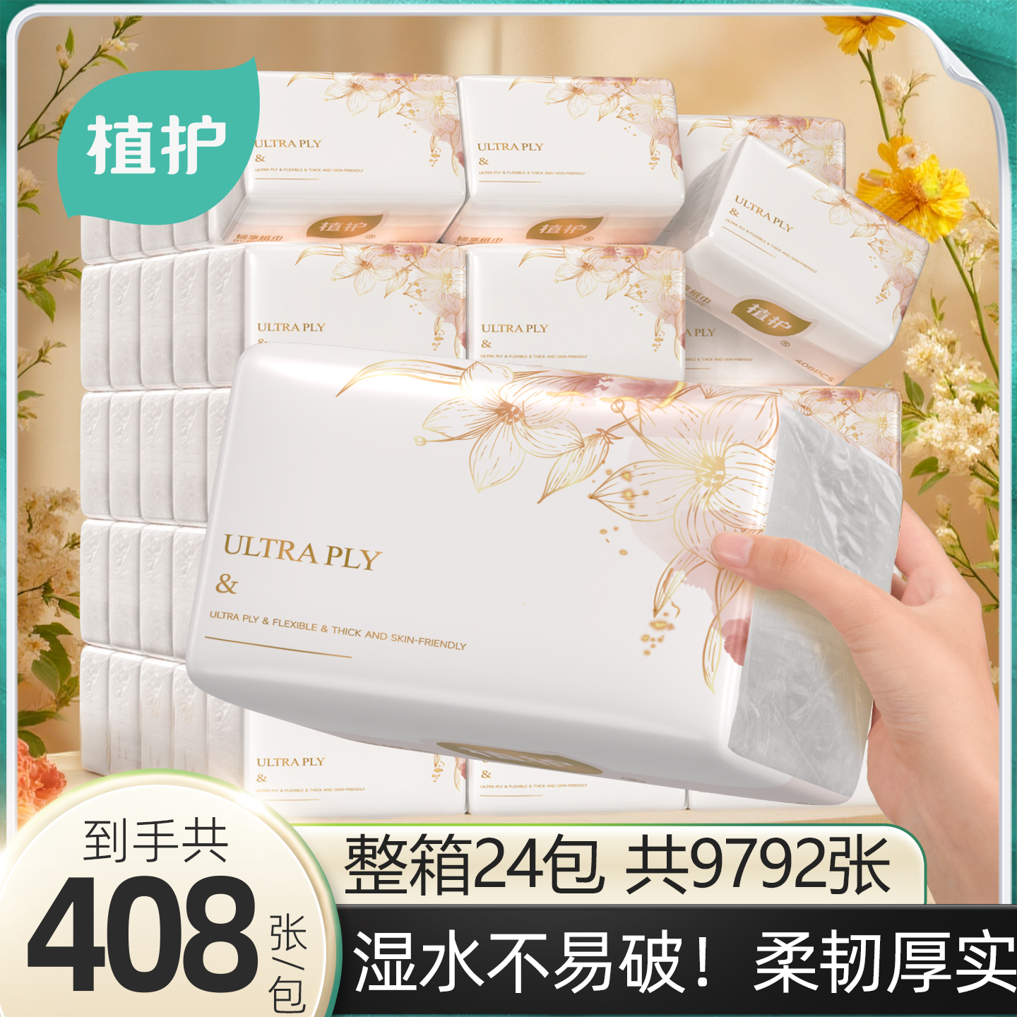 植护气垫抽纸家用实惠装卫生纸餐巾纸巾厕所纸学生面巾纸抽整箱批