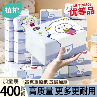 2.01到手1包植护柔厚大包抽纸面巾纸
