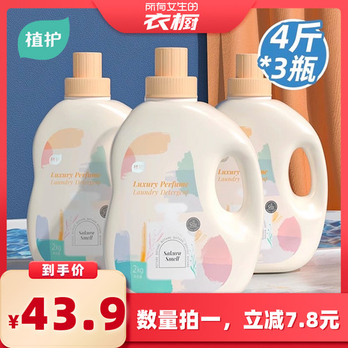 【所有女生的衣橱直播间】植护樱花香洗衣液12斤囤货家用持久留香