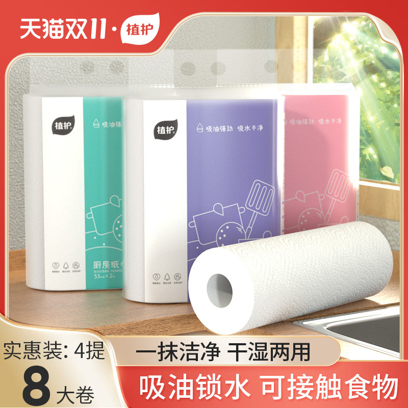 植护厨房用纸卷纸吸油吸水纸擦手纸巾鱼生专用纸厨房专用擦油纸巾高性价比高么？