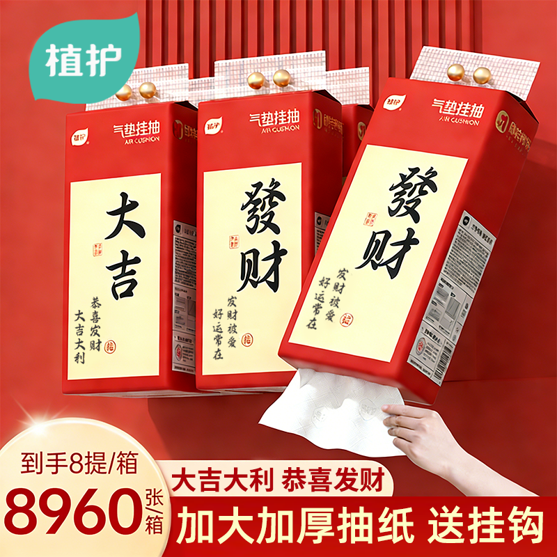 植护新年抽纸悬挂式纸巾家用面巾纸抽厕所卫生纸整箱实惠装擦手纸,洗护清洁剂/卫生巾/纸/香薰,家用擦手纸,淘宝优惠券,粉丝福利购,淘宝优惠卷