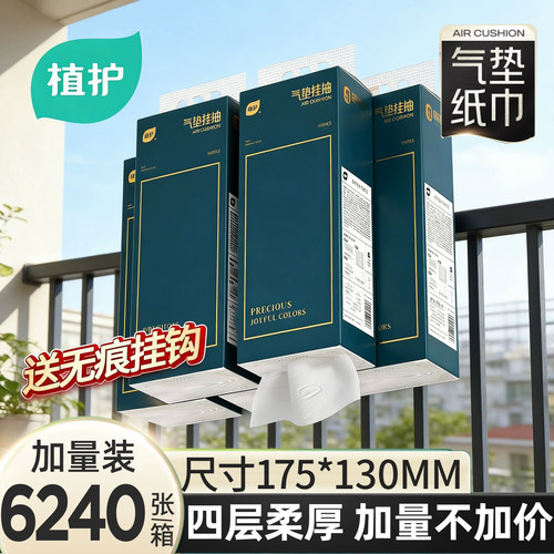植护6大提悬挂式抽纸家用纸巾