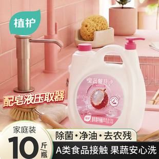 植护10斤洗洁精果蔬净清洗剂餐具去油洗涤剂A类食品级官方旗舰店