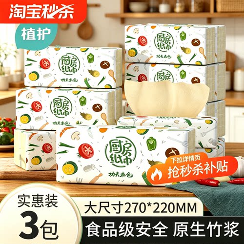 吸水吸油厨房用纸植护