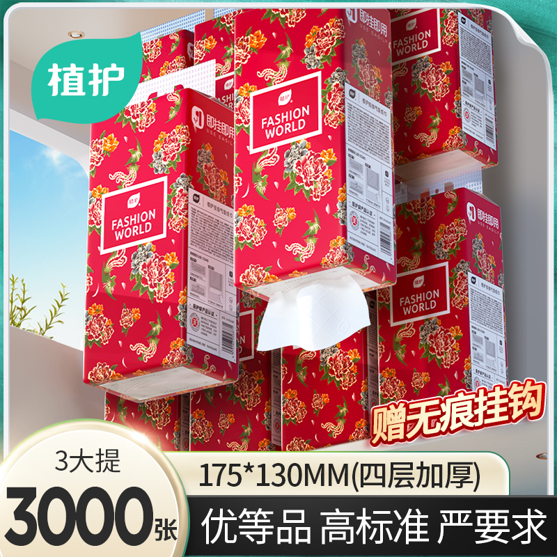 植护悬挂式抽纸巾实惠装家用整箱批餐巾纸婴儿擦手厕所纸卫生纸抽