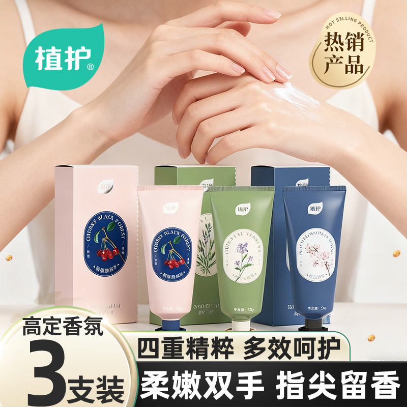 植护护手霜滋润保湿不油腻防干裂