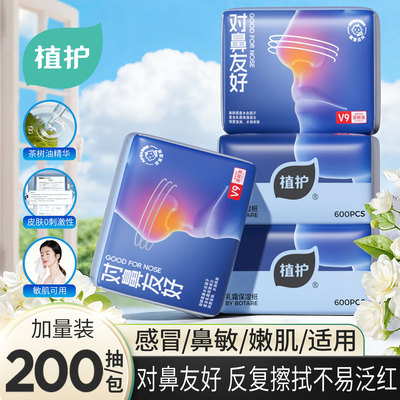 植护大包乳霜纸擦鼻涕用保湿柔纸