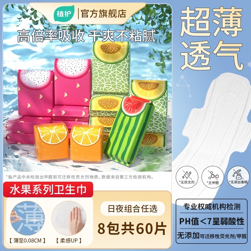 植护水果卫生巾正品官方旗舰店日用夜用护垫轻薄姨妈巾日夜组合装,洗护清洁剂/卫生巾/纸/香薰,卫生巾,淘宝优惠券,粉丝福利购,淘宝优惠卷