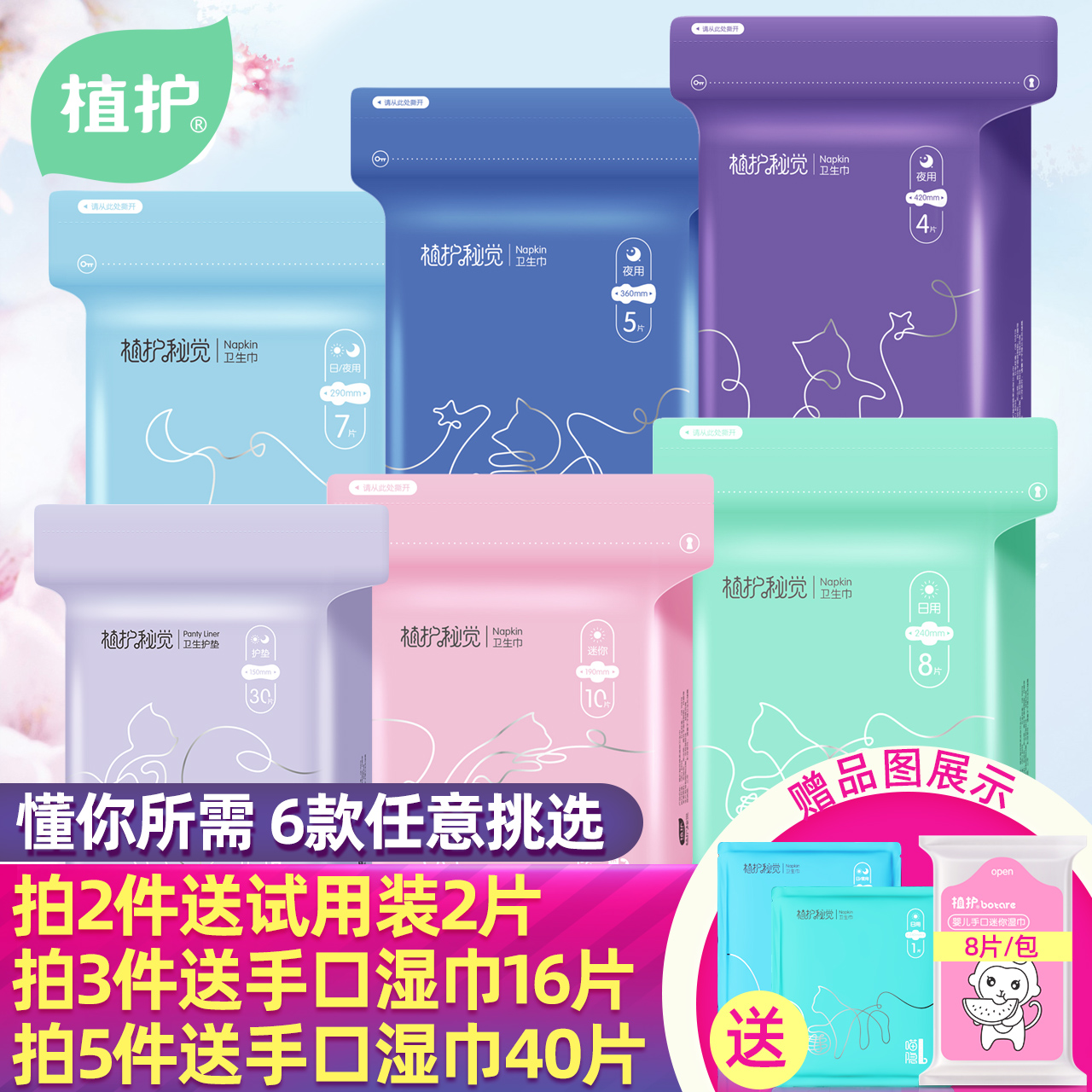 植护卫生巾女日用夜用超薄绵柔亲肤透气防侧漏姨妈巾整箱组合装