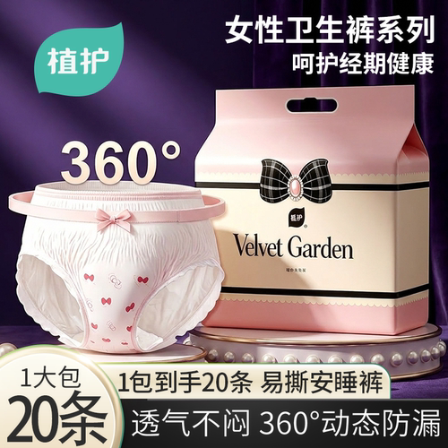植护20条安心裤整晚安睡防侧漏
