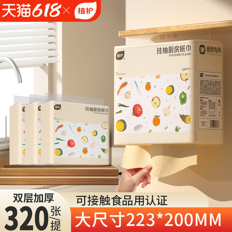 植护厨房用纸悬挂式一次性擦手厨房纸食物专用吸水吸油纸懒人清洁