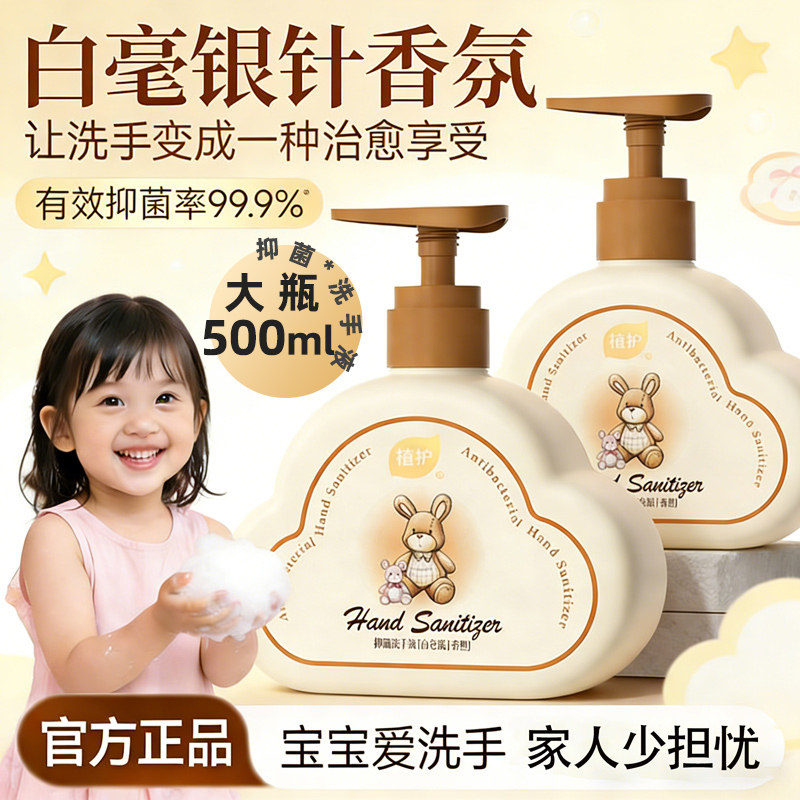 植护抑菌洗手液婴儿童泡沫清洁温和不伤手宝宝专用正品官方旗舰店