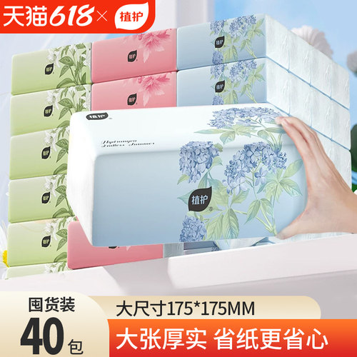 植护大包抽纸175mm大张纸巾