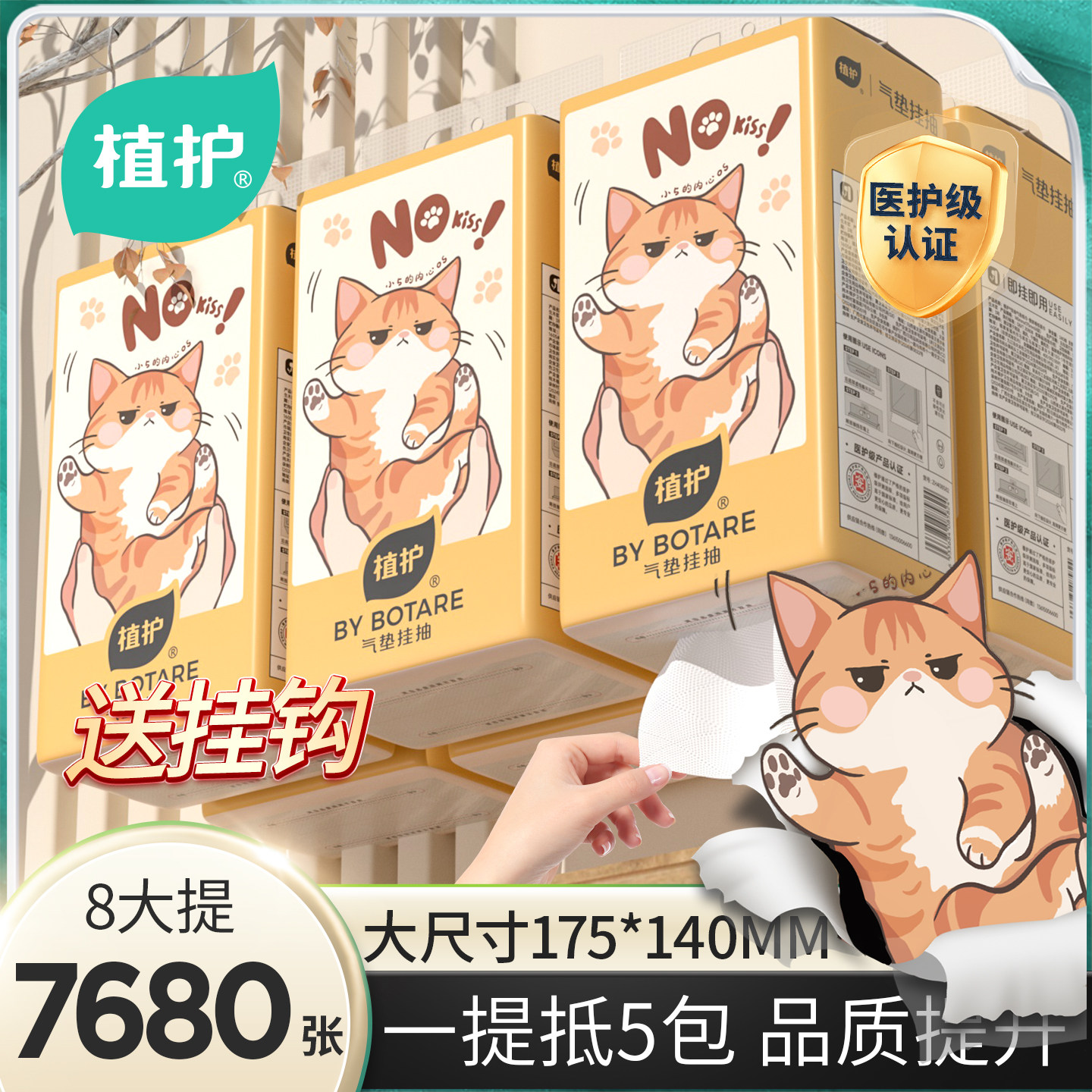 植护大包悬挂式抽纸家用实惠装整箱批餐巾纸厕纸婴儿擦手卫生纸巾