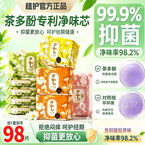 植护茶多酚抑菌卫生巾祛血腥味