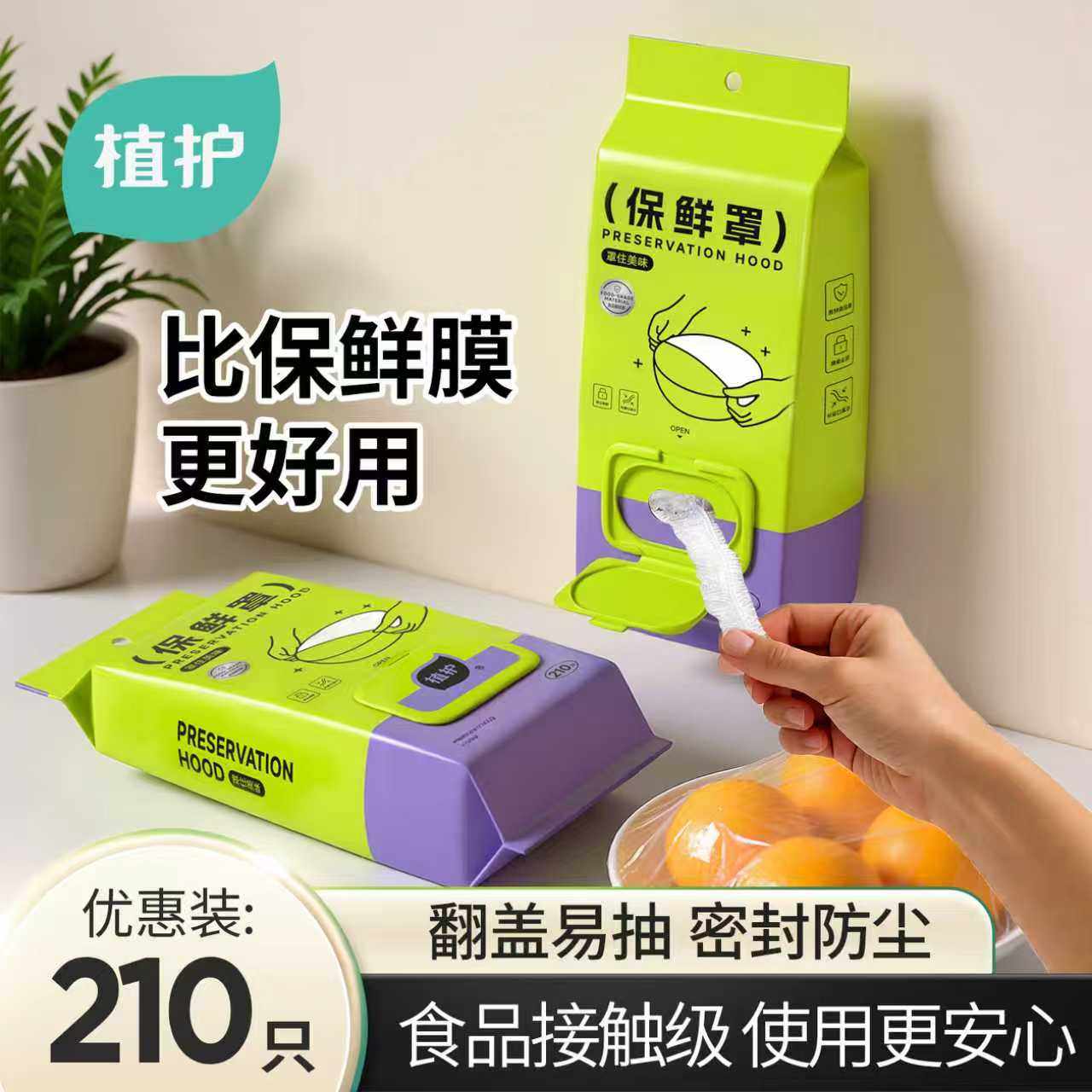 植护保鲜膜套罩翻盖一次性食品级专用保鲜袋松紧厨房冰箱碗盘罩,餐饮具,保鲜膜套,淘宝优惠券,粉丝福利购,淘宝优惠卷