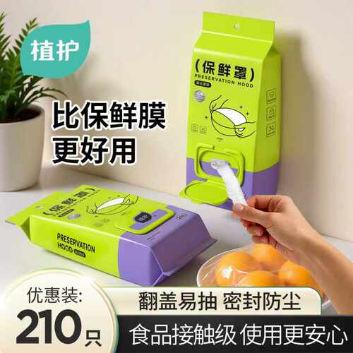 植护食品级一次性保鲜膜套