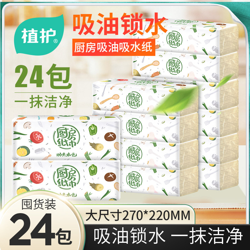 植护24包厨房用纸吸水吸油擦油纸油炸纸巾卫生纸抽取式抽纸厨房纸,洗护清洁剂/卫生巾/纸/香薰,厨房纸巾,淘宝优惠券,粉丝福利购,淘宝优惠卷