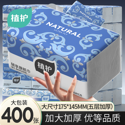 植护大包400张实惠装加厚抽纸