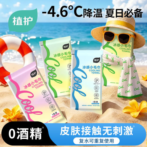 植护降温冰巾1包 线下派样活动，线上勿拍