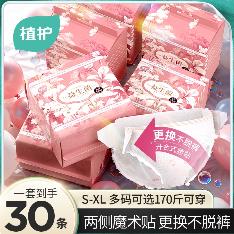 植护早安裤安睡裤卫生巾魔术贴经期专用防漏安心裤官方旗舰店正品