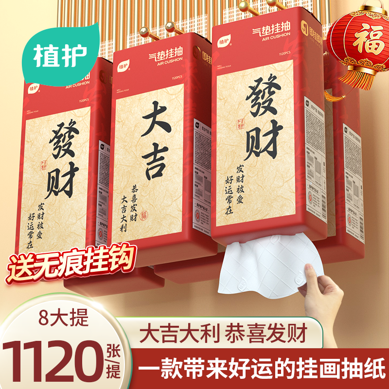 植护新年款悬挂式抽纸