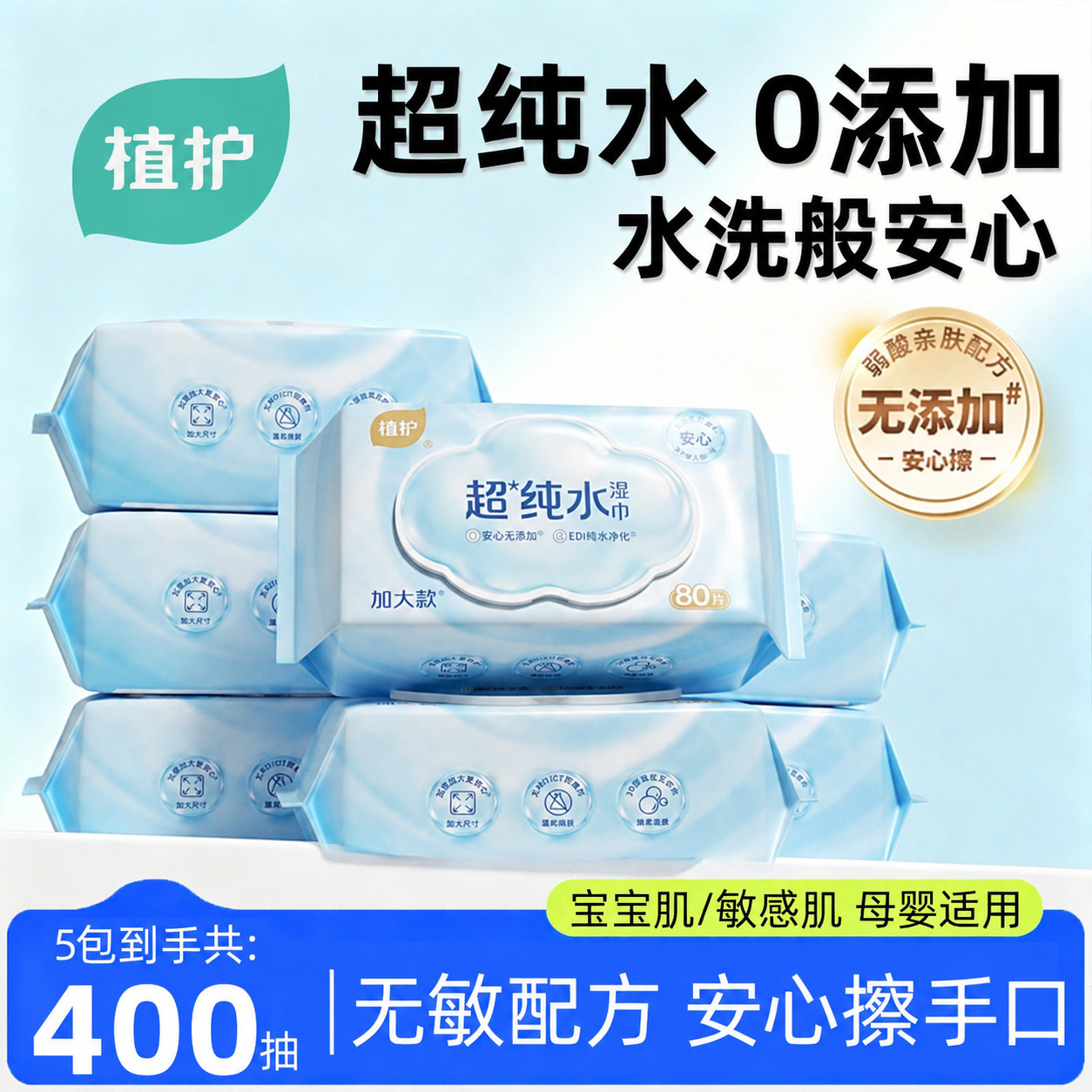 植护纯水湿巾婴儿手口专用家用大包新生宝宝湿纸巾家庭实惠装80抽
