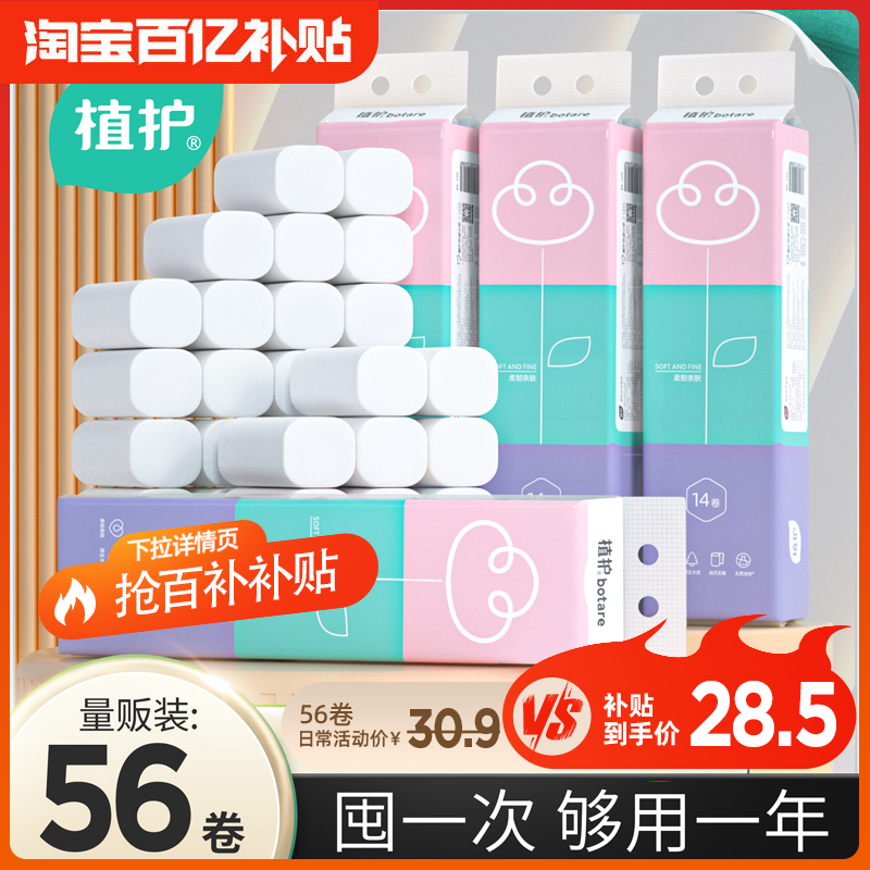 植护无芯卷纸家用实惠囤货卫生纸