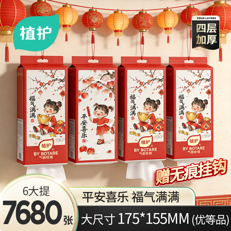 新品植护抽纸悬挂式纸巾纸抽整箱家用新年厕所挂抽厕纸擦手卫生纸,洗护清洁剂/卫生巾/纸/香薰,悬挂式纸巾,淘宝优惠券,粉丝福利购,淘宝优惠卷