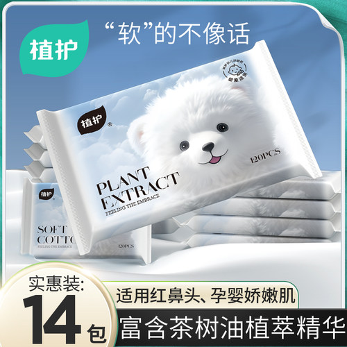 【加大尺寸】植护云柔巾乳霜纸新生婴儿专用保湿柔纸巾宝宝面巾纸