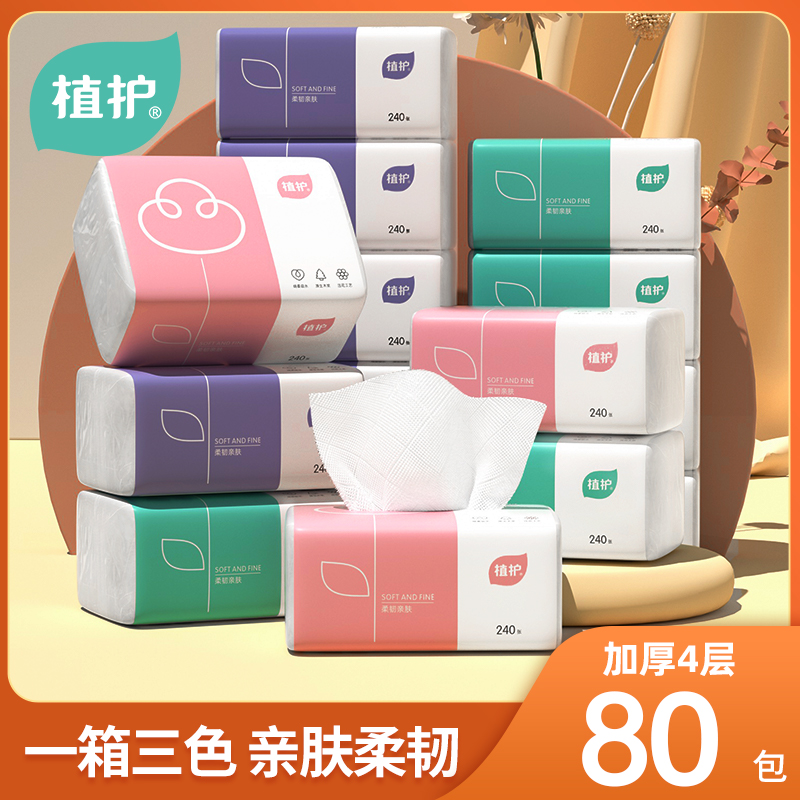 植护80大包抽取式卫生纸纸餐巾纸家用整箱实惠装婴儿面巾纸卫生纸