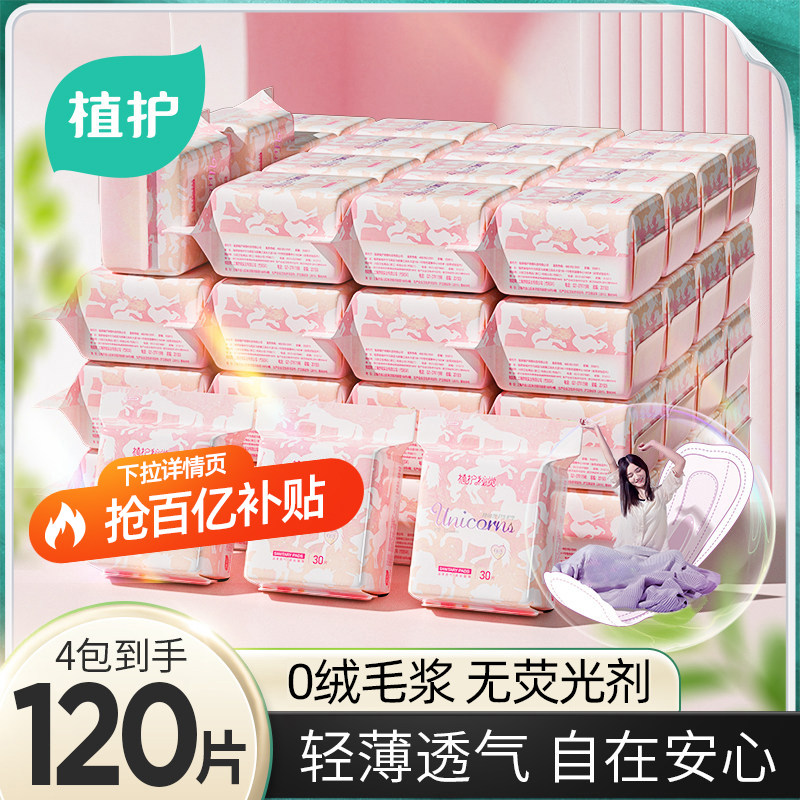 植护护垫迷你卫生巾超薄透气正品官方旗舰店漏尿小号姨妈巾150mm