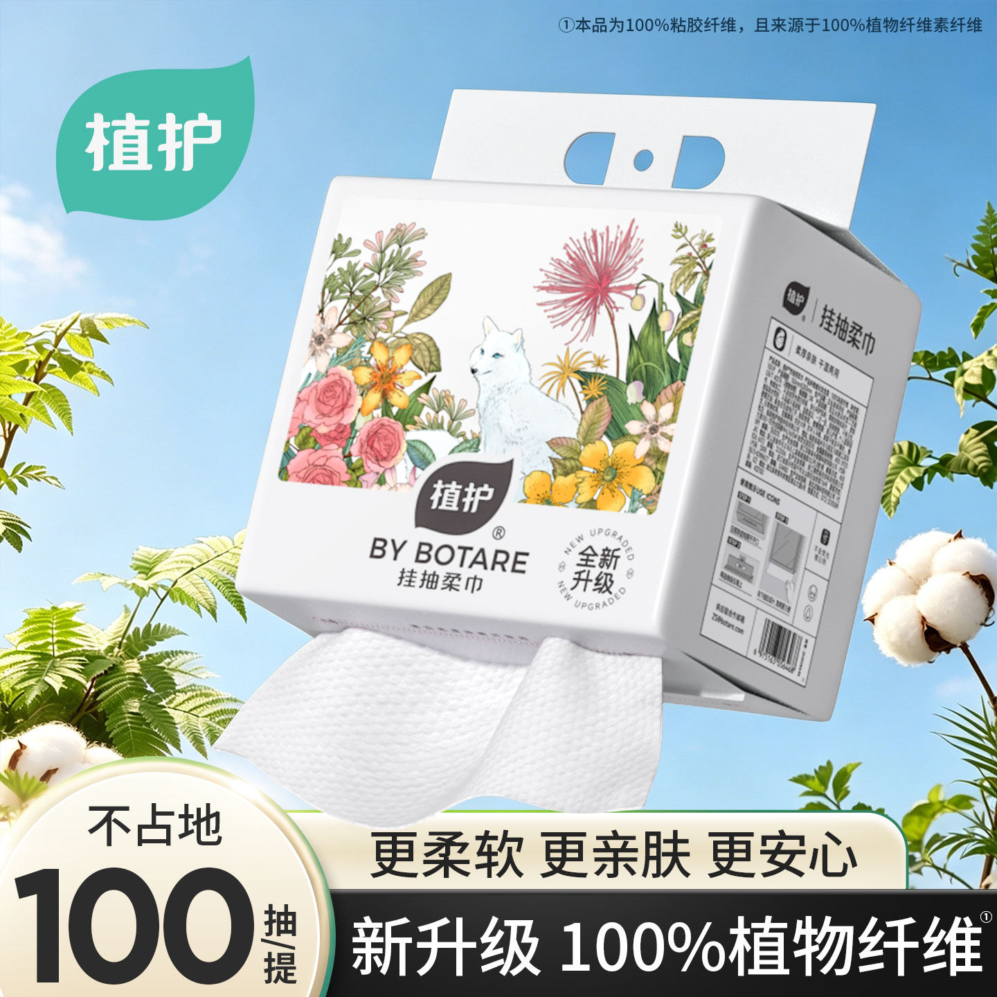 植护洗脸巾一次性新生婴儿壁挂式绵柔巾悬挂式擦脸洁面巾棉柔巾