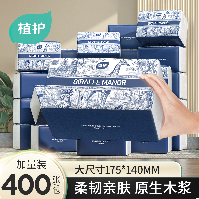 植护抽纸家用实惠装餐巾纸一整箱正品纸抽卫生纸大尺寸面巾纸加厚