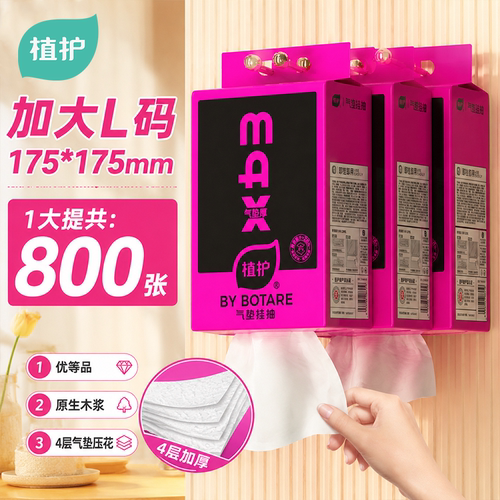 植护加大加厚大提悬挂式抽纸实惠装整箱餐巾纸面巾纸擦手卫生纸