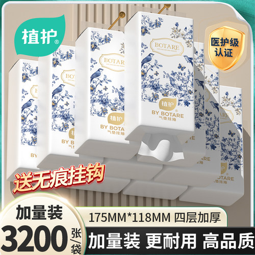 植护4提悬挂式纸巾抽纸实惠装